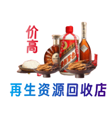 三亚资源回收站