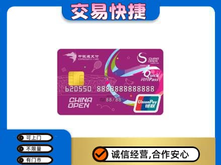 三亚购物卡回收中银通支付卡.jpg