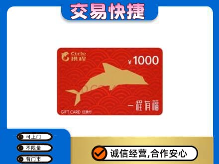 三亚购物卡回收携程任我行卡.jpg