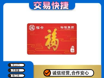 三亚购物卡回收裕福集团卡.jpg