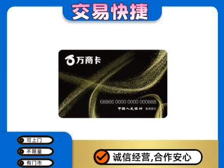 三亚回收万商卡