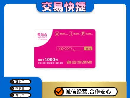 三亚购物卡回收唯品会卡.jpg