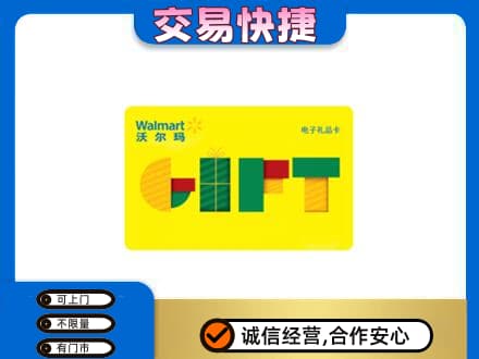 三亚回收沃尔玛购物卡
