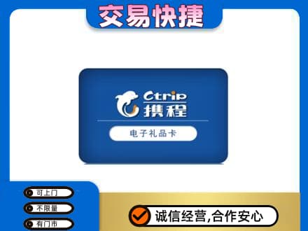 三亚回收携程卡