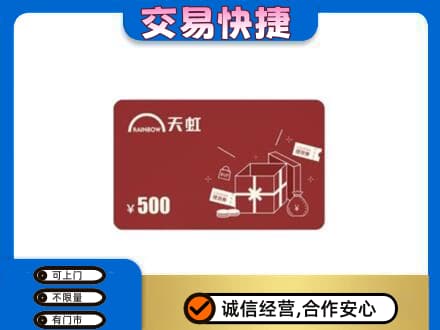 三亚回收天虹卡