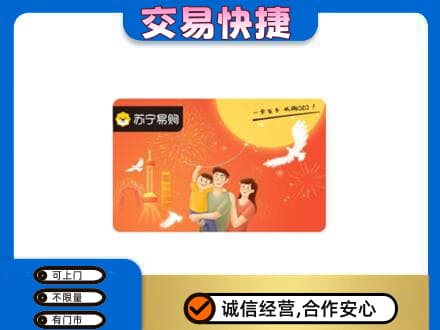 三亚购物卡回收苏宁易购卡.jpg