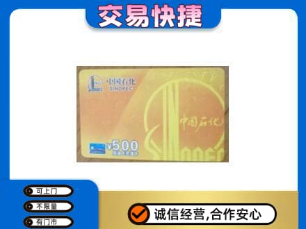 三亚购物卡回收石化卡.jpg