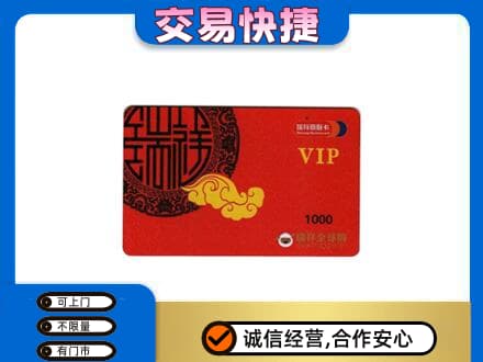 三亚回收瑞祥商联卡