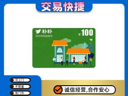 三亚购物卡回收朴朴超市卡.jpg
