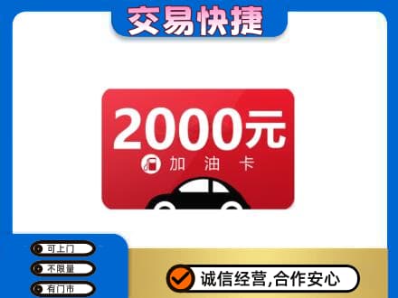 三亚购物卡回收加油卡.jpg
