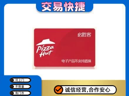 三亚回收必胜客卡