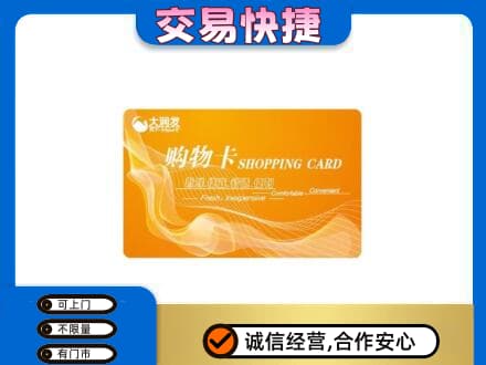 三亚高价回收大润发超市卡