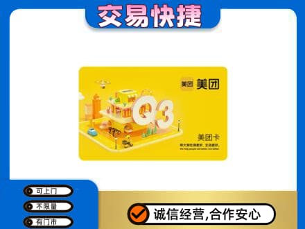 三亚购物卡回收美团卡.jpg