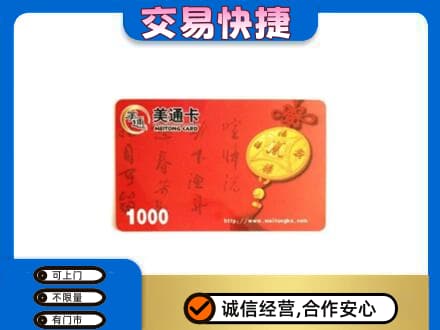 三亚回收美通卡