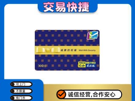 三亚购物卡回收麦德龙卡.jpg