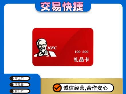 三亚高价回收肯德基卡