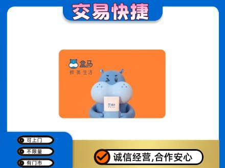 三亚高价回收盒马生鲜卡