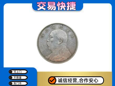 三亚高价回收袁大头