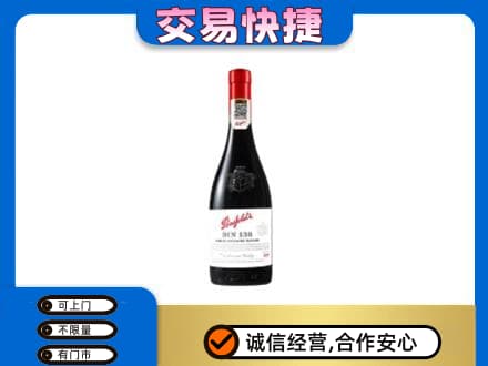 三亚回收奔富红酒