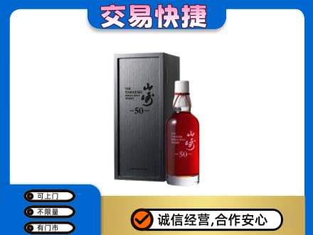 三亚回收山崎
