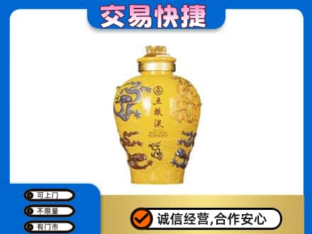 三亚高价回收五粮液九龙坛