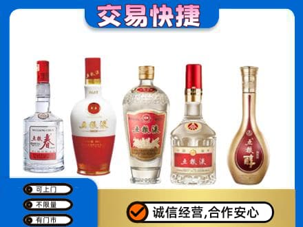 三亚回收五粮液