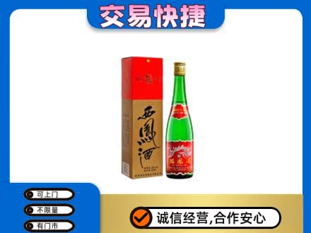 三亚名酒回收西凤酒.jpg