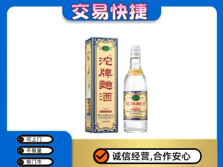 三亚高价回收沱牌曲酒