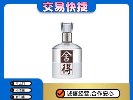三亚名酒回收舍得.jpg