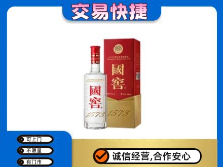 三亚回收国窖1573公司