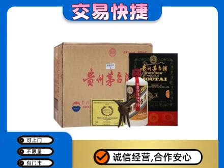 三亚回收珍品茅台酒