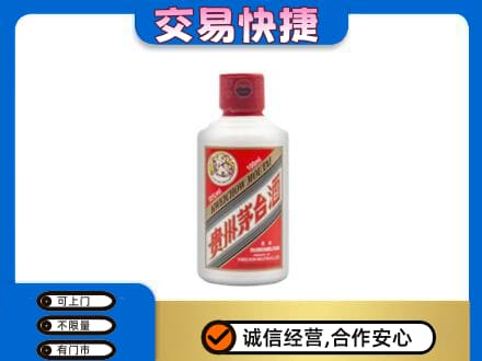 三亚回收茅台小可爱