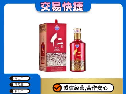 三亚茅台回收仁酒.jpg