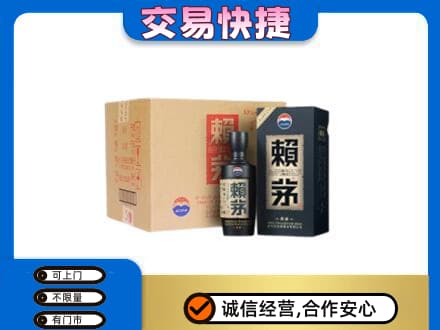 三亚回收赖茅